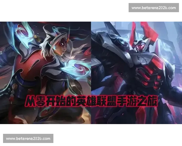 从零开始！英雄联盟手游直播，看他们如何逆袭！